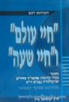 chayei Olom Ve'Chayei Sha'ah: Chassidic Discourse (Hebrew)